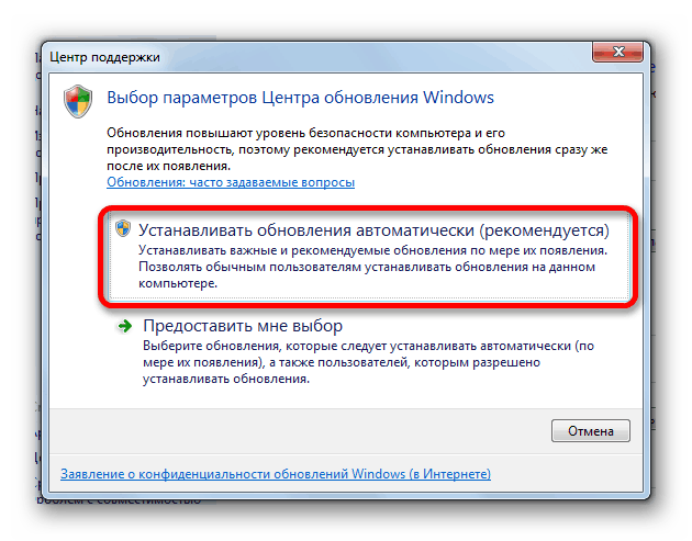 Okno-vyibora-parametre-TSentra-obnovleniy-v-Windows-7