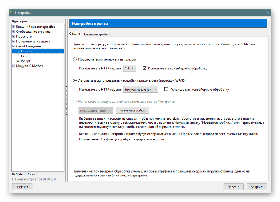 انتخاب سرور پروکسی برای اتصال در مرورگر K-Meleon