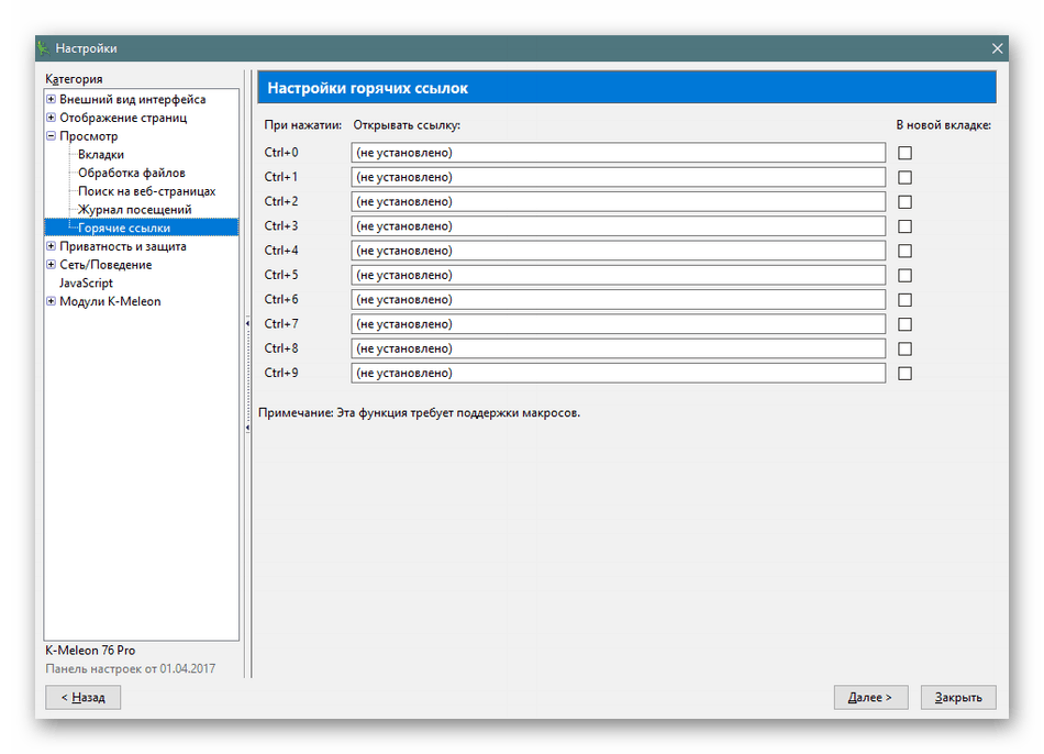 تنظیم لینک های داغ در مرورگر K-Meleon