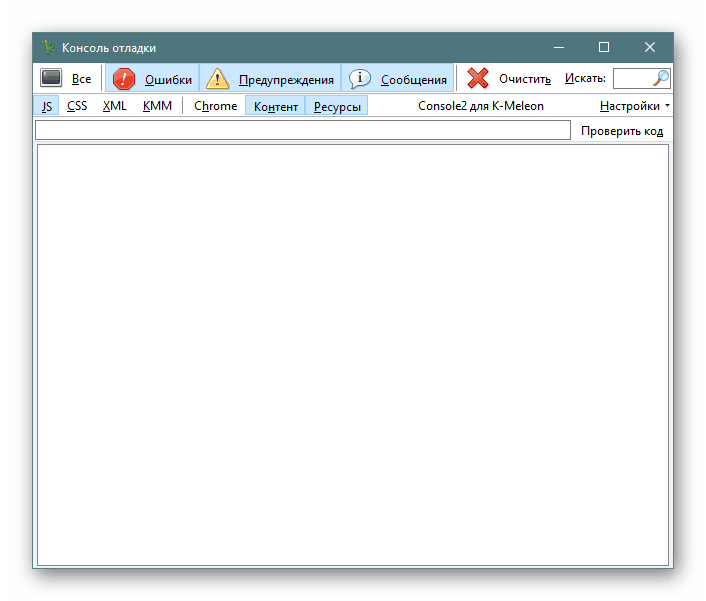 کنسول اشکال زدایی در مرورگر K-Meleon