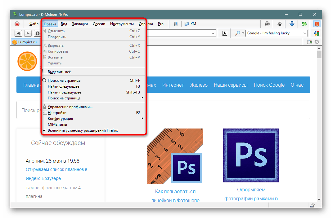 ویرایش ابزارها در مرورگر K-Meleon