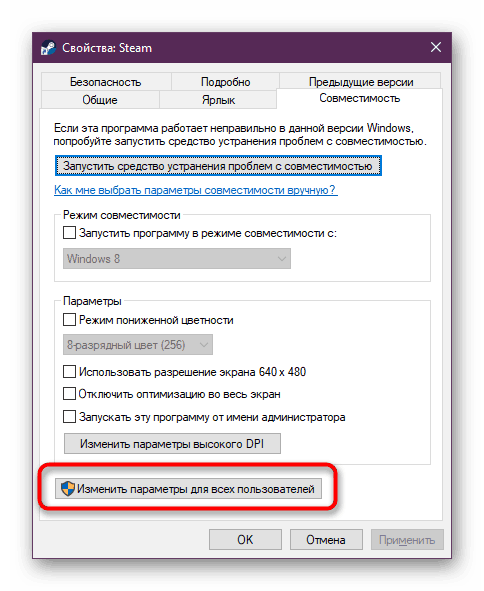 Деактивирайте настройките за съвместимост за всички потребители на Steam