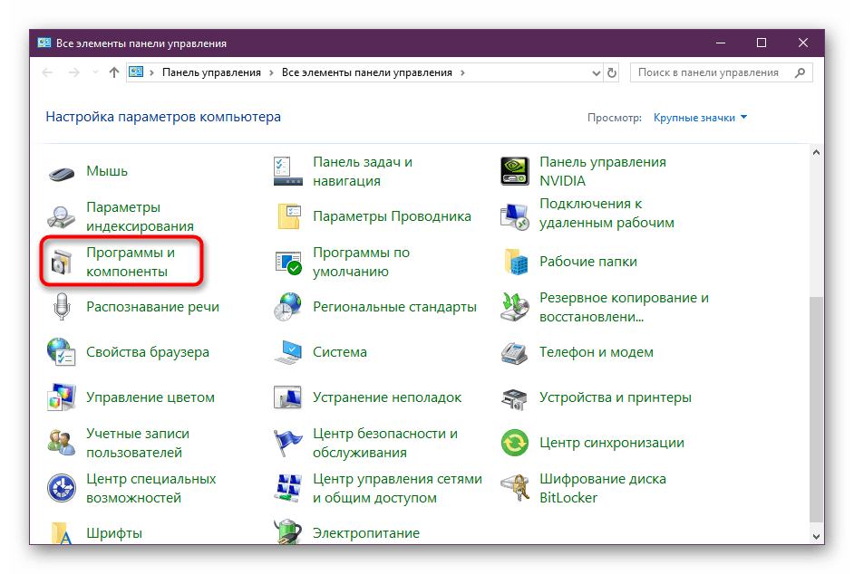 Отидете на програми и компоненти, за да деинсталирате приложението Social Club