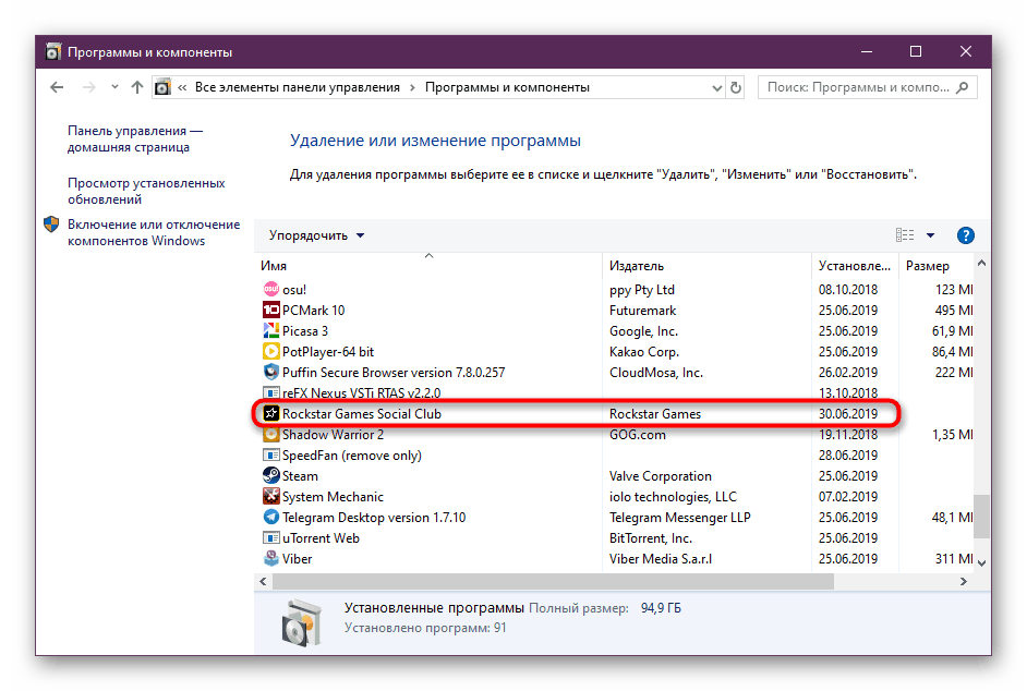 Стартиране на инструмента за премахване на приложения на Social Club