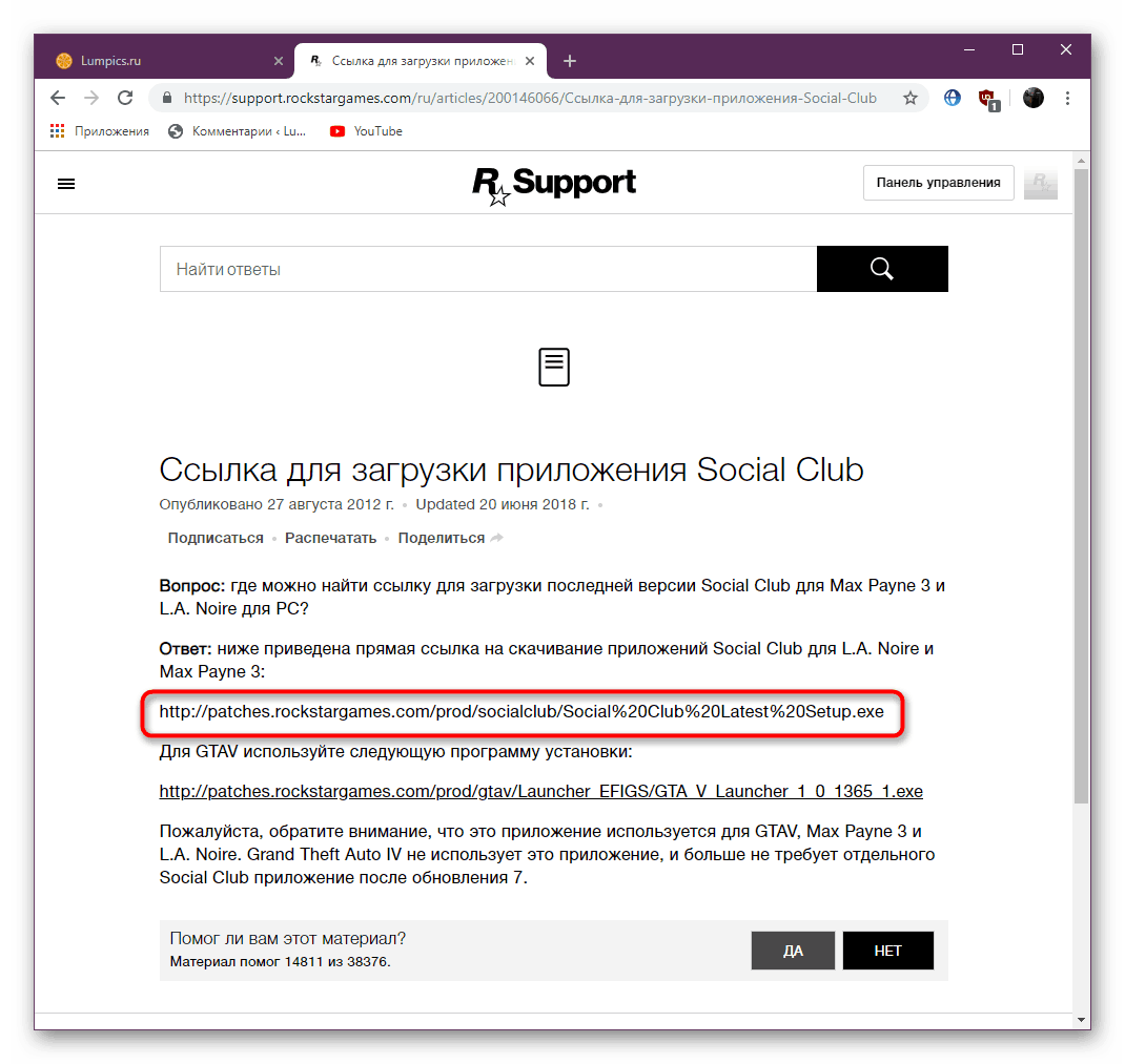 Изтеглете последната версия на приложението Social Club от официалния уебсайт