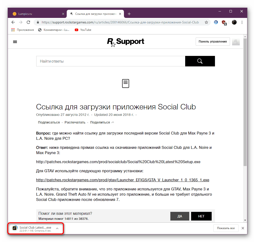 Стартиране на инсталатора на приложението Social Club