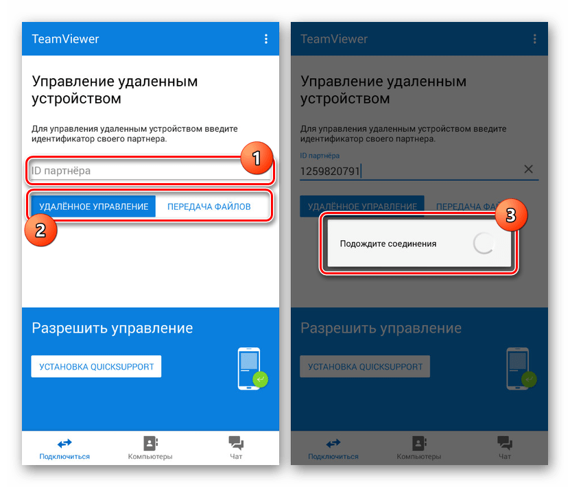 Как подключить чужой телефону Управління телефоном з телефону на Android