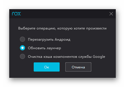 Mogućnost ponovnog pokretanja emulatora u Nox App Playeru