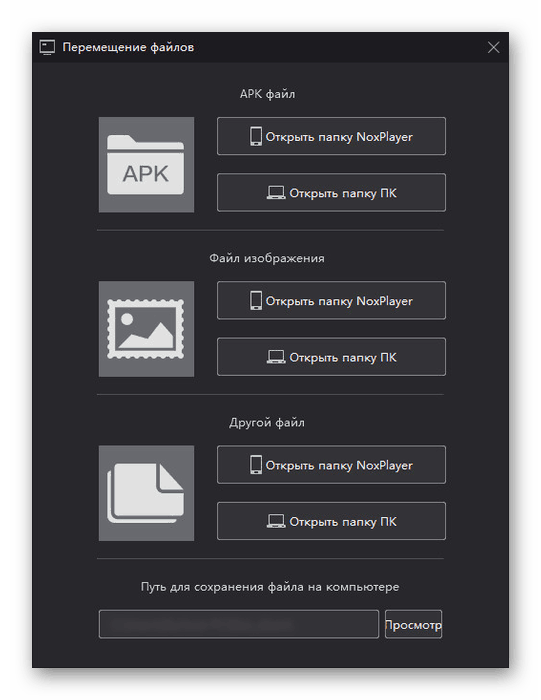 Upravljanje lokacijama datoteka u Nox App Playeru