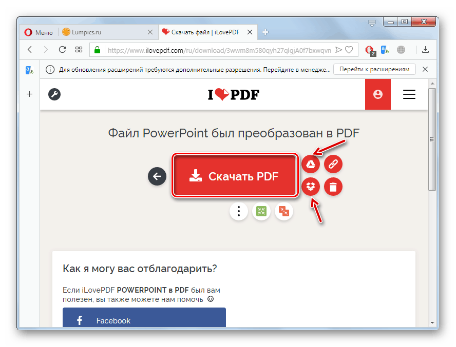 Преминаване към запазване на готовия PDF файл на компютъра на уебсайта IlovePDF в браузъра Opera