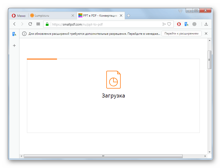 Процедура за качване на PPT файл за преобразуване на сайта SmallPDF в браузъра Opera