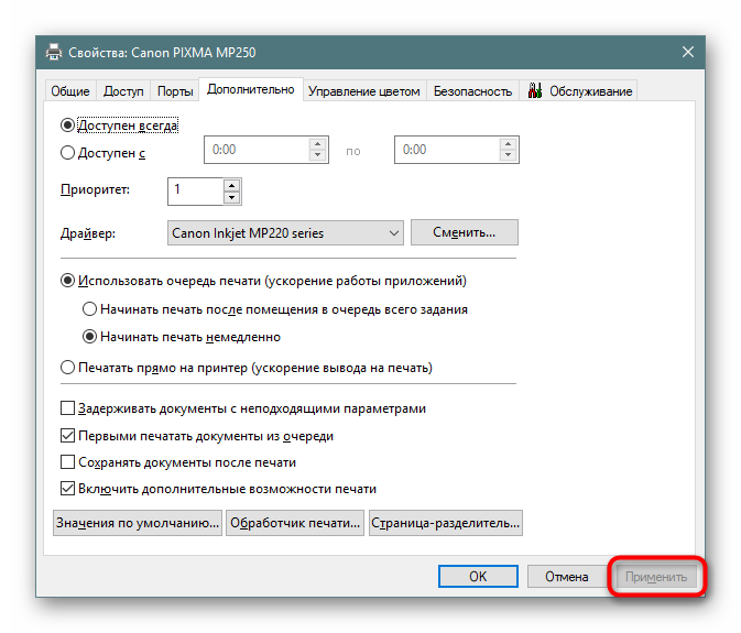 Прилагане на промените в настройките на мрежовия принтер на Windows 10