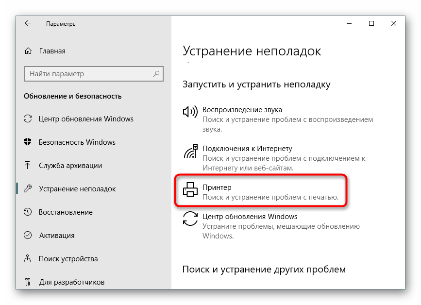 Изпълнение на инструмента за отстраняване на неизправности с принтера на Windows 10