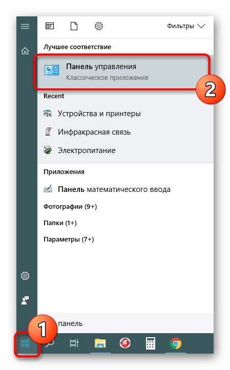Отидете до контролния панел през Старт в Windows 10