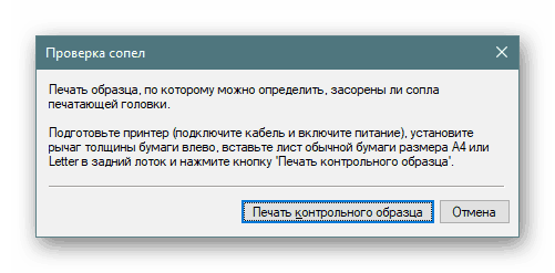Пускане на инструмента за проверка на дюзите в Windows 10