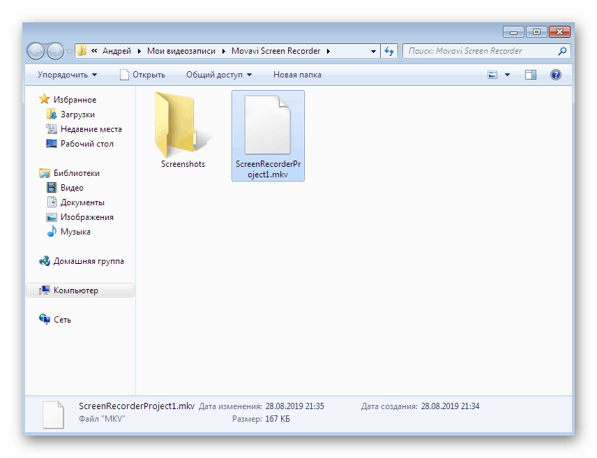 Oglejte si končano vsebino, posneto v studiu Movavi Screen Recorder