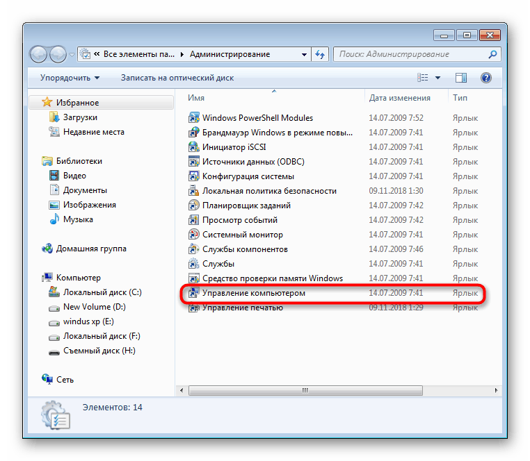 Перехід в управління комп'ютером для створення розділу флешки Windows