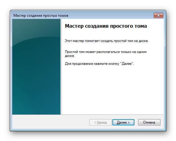 Майстер створення томи флешки в Windows