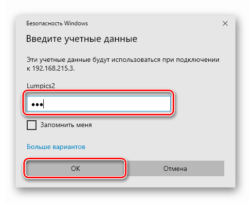 وارد کردن رمز عبور کاربر و اتصال به Remote Desktop در ویندوز 10