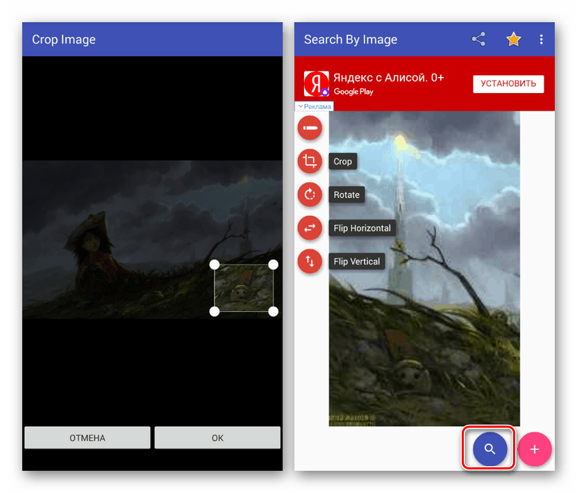 Перехід до пошуку по картинці в Search By Image на Android