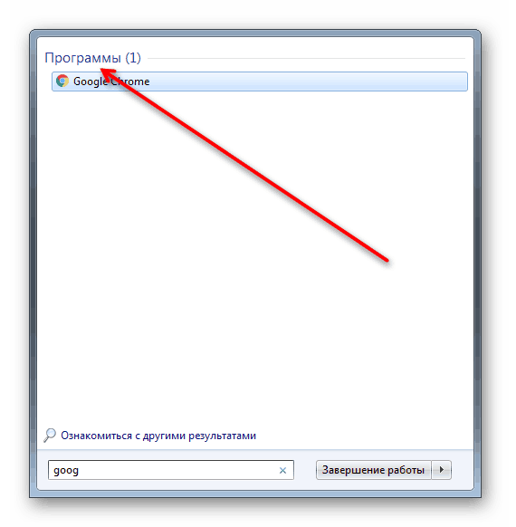 Перевірка доданого ярлика програми для пошуку через меню Пуск в Windows 7