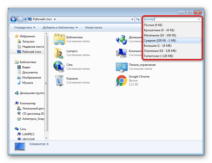 Пошук файлів всередині папки по фільтру розмір в Windows 7