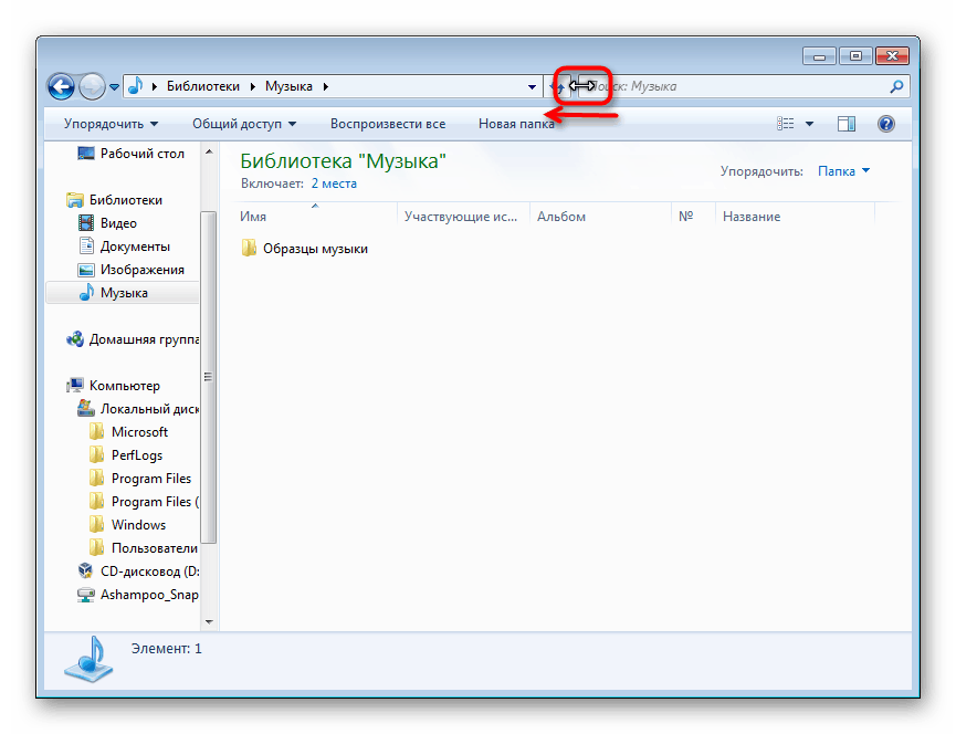 Збільшення розміру пошукового поля в Провіднику в Windows 7