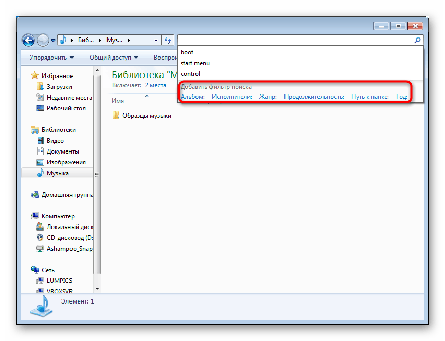 Всі стандартні фільтри пошуку в пошуковому полі Провідника в Windows 7