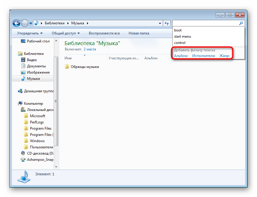 Стандартні фільтри в папці з призначеним типом в пошуковому полі в Windows 7