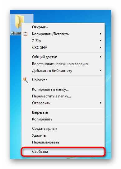 Перехід в властивості папки в Windows 7