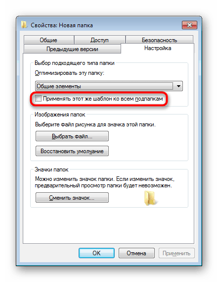 Застосування типу папки до вкладених папок в Windows 7