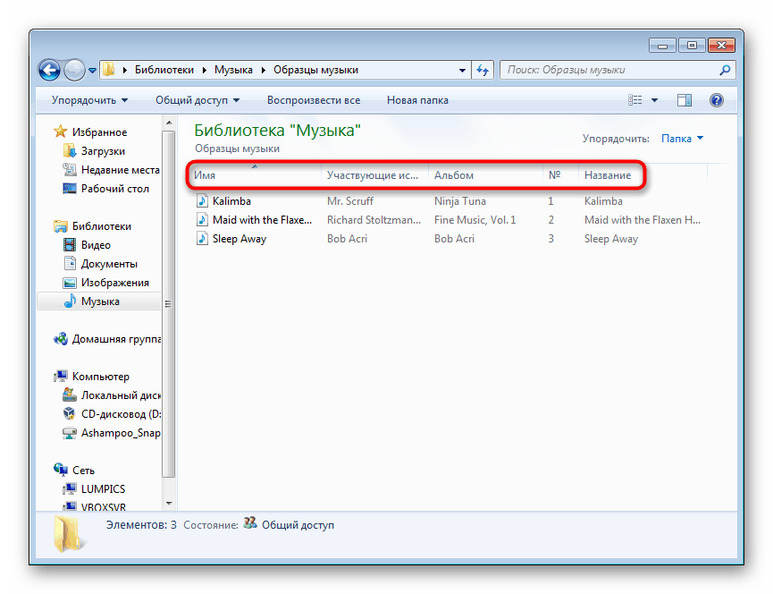 Назви стовпців для упорядкування файлів в папці в Windows 7