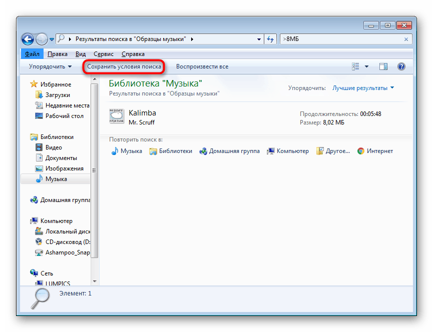 Кнопка збереження умов результату пошуку в Windows 7