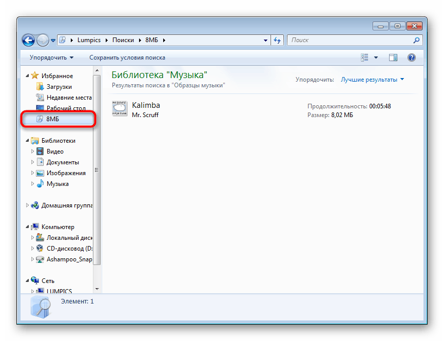 Збережений результат пошуку в області переходів в Windows 7