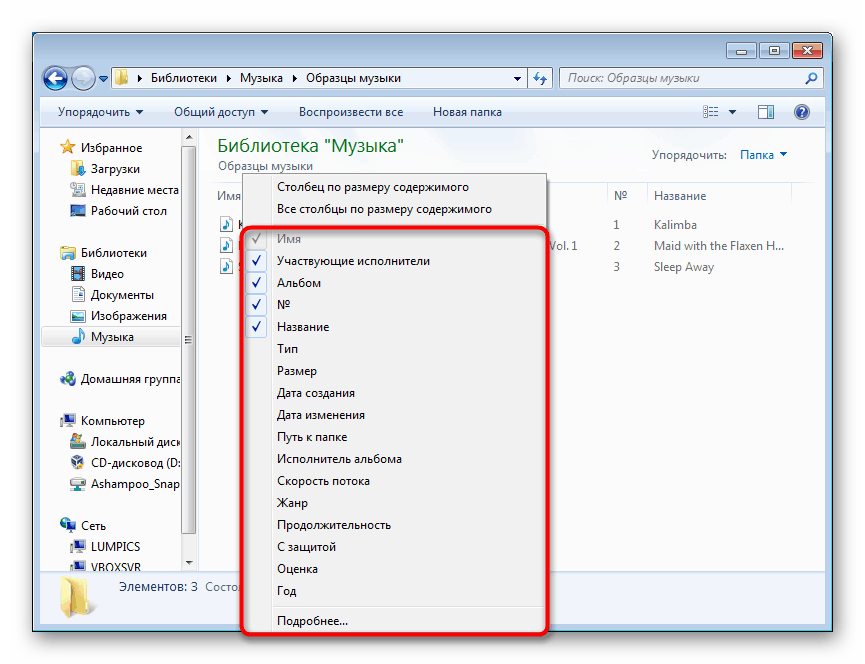 Основні властивості для упорядкування файлів всередині папки в Windows 7