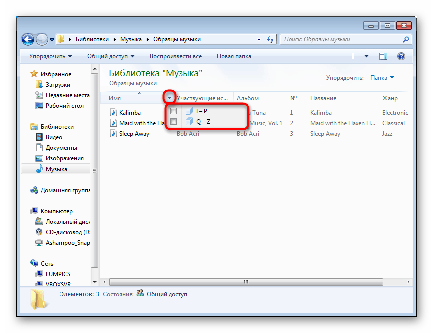 Способи сортування файлів всередині стовпчика в Windows 7