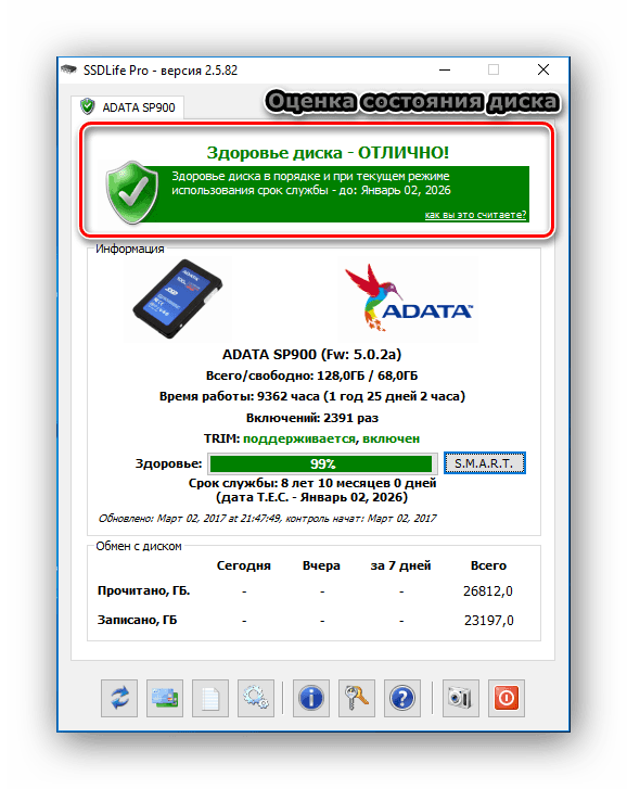Проверете SSD за грешки в SSDLife