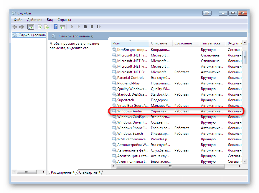 Изберете Windows 7 Audio Service сред всички съществуващи опции