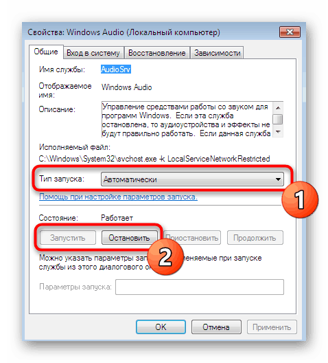 Конфигуриране на услугата за възпроизвеждане на аудио в Windows 7 през прозореца Свойства