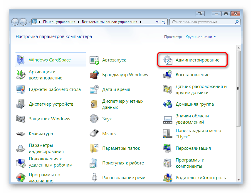 Отидете на администрация, за да стартирате дневника на събитията на Windows 7