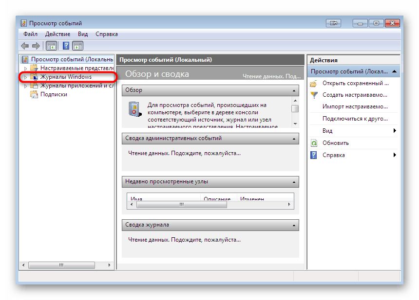 Отидете на Event Viewer в Windows 7 Log