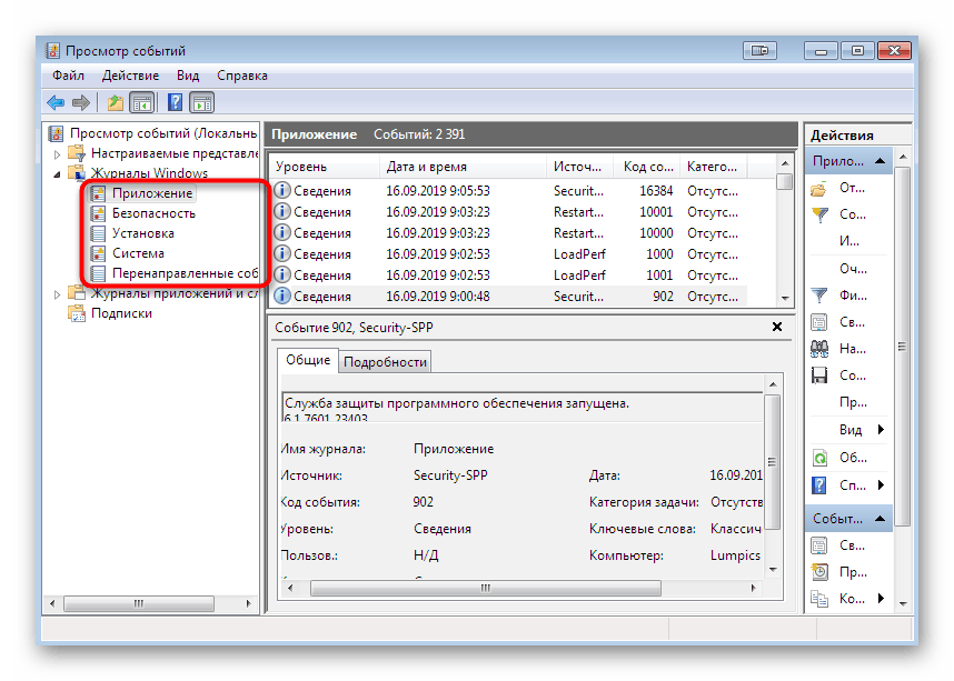 Изберете категория събития през левия панел в дневника на Windows 7