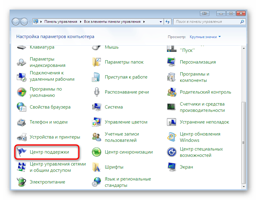 Отидете до центъра за поддръжка през контролния панел за тестване на звука в Windows 7