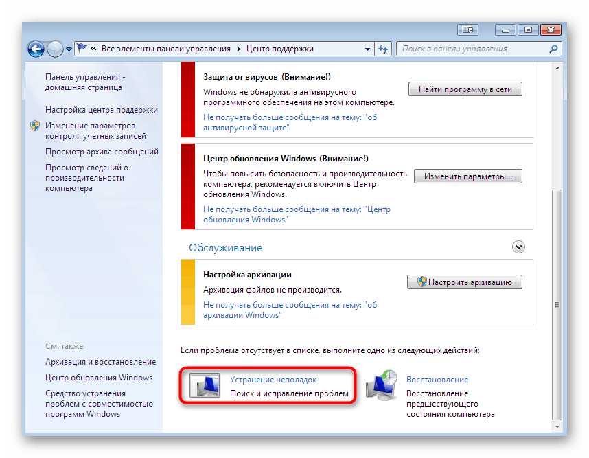 Отидете да прегледате инструментите за отстраняване на проблеми през контролния панел в Windows 7