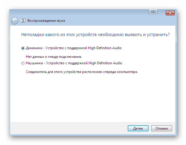 Избор на проблемно аудио устройство за лаптоп в Windows 7