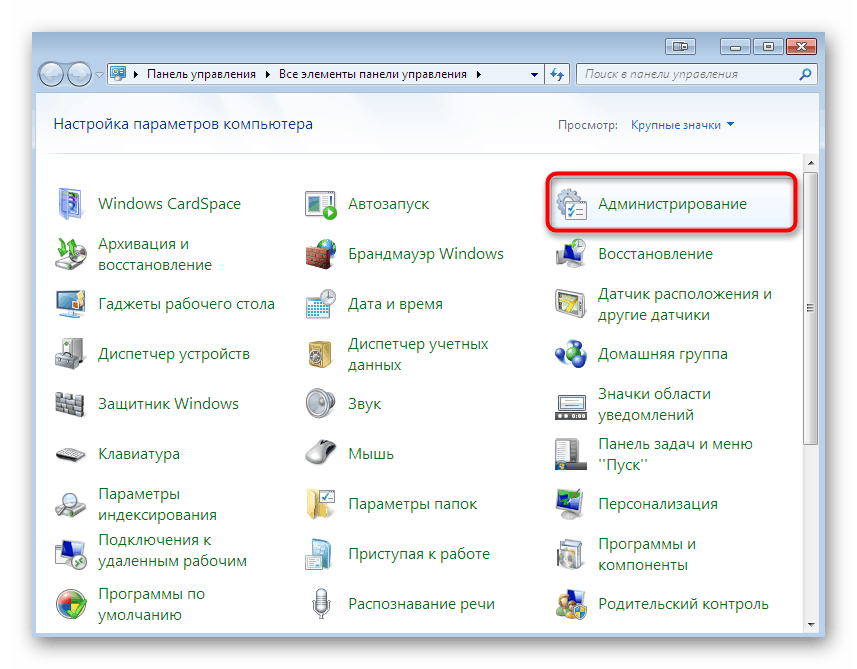 Отидете в секцията Администрация, за да стартирате прозореца на услугите в Windows 7