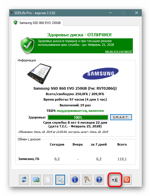 Бутон за екранна снимка на SSDLife