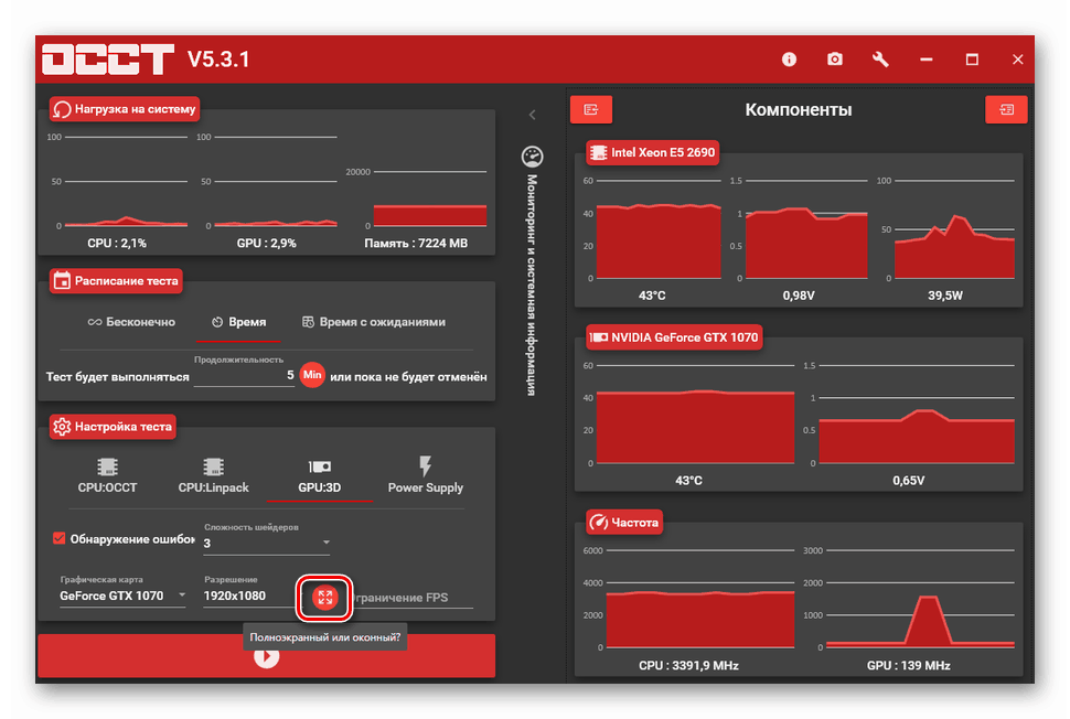 Konfigurace režimu celé obrazovky před zátěžovým testováním grafické karty v OCCT