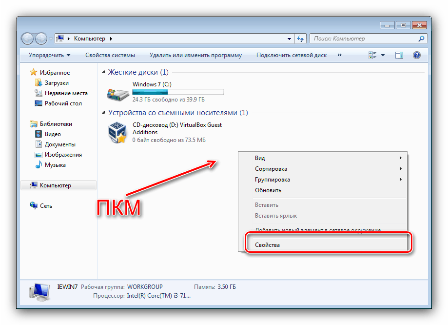 در پنجره رایانه با ویژگی های سیستم Windows 7 تماس بگیرید