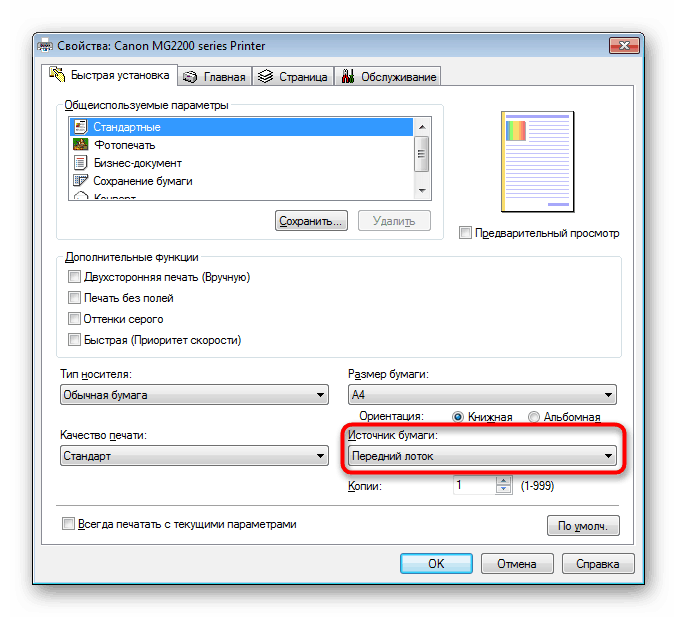 Задаване на подаване на хартия чрез програма за текстов редактор